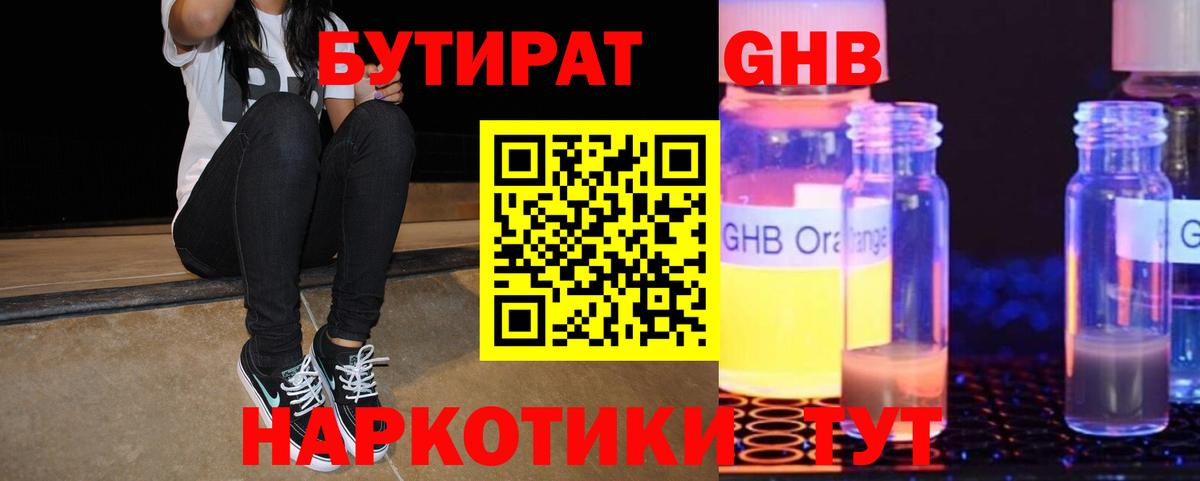БУТИРАТ Butirat Чехов