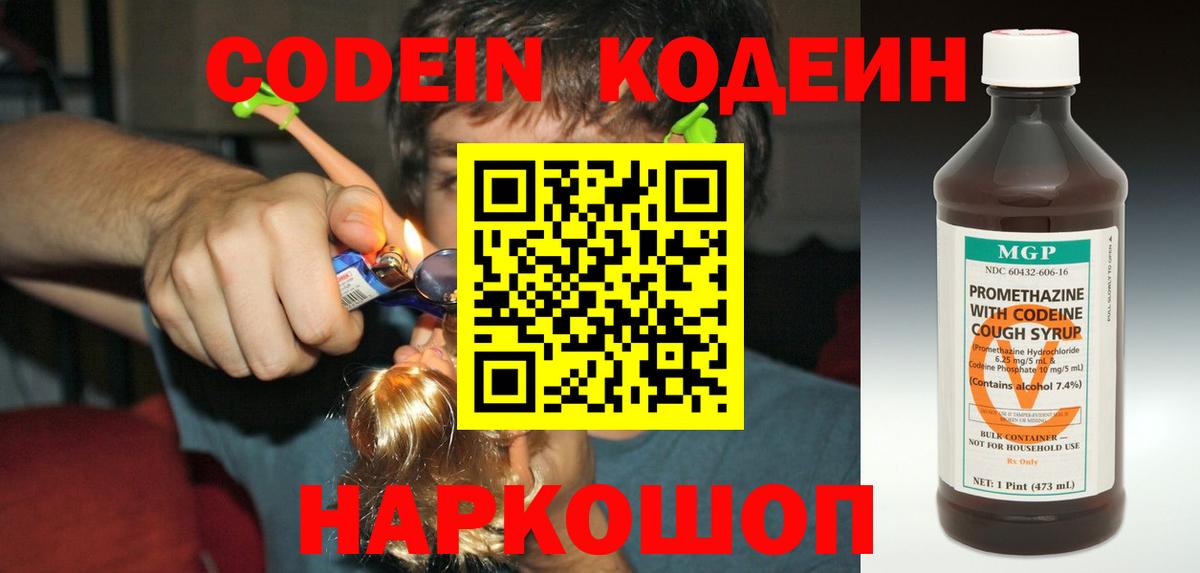 Codein Purple Drank Чехов