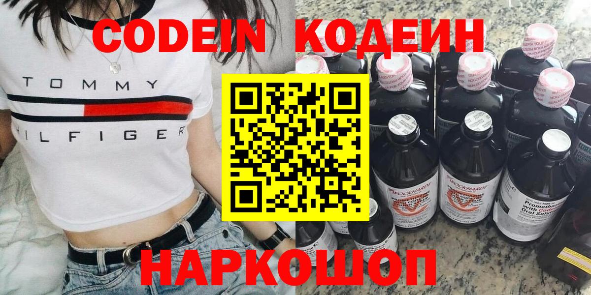 Чехов  Codein напиток Lean (лин)  Вход с VPN  Кодеиновый сироп Lean напиток Lean (лин) 