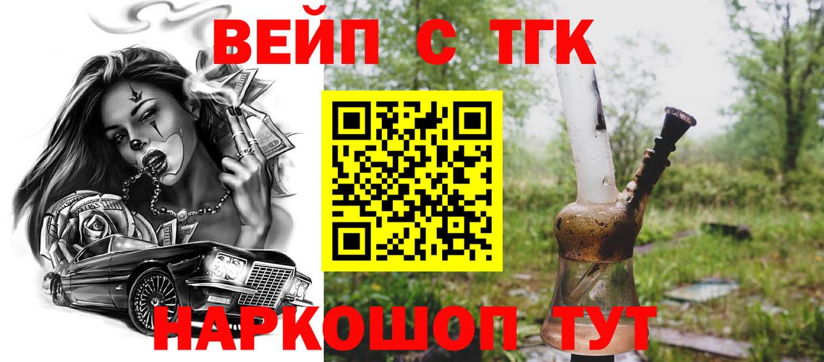 ТГК гашишное масло Чехов